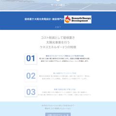 太陽光発電所建設専門会社