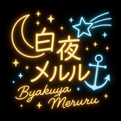 天凪マヌカ