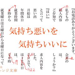 集英社オレンジ文庫求人広告