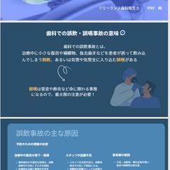 歯科での誤飲、誤嚥事故の予防と対策