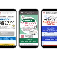 LPファーストビュー/WEBデザインスクール5日間チャレンジ