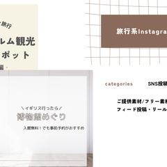Instagram旅行系アカウント投稿作成