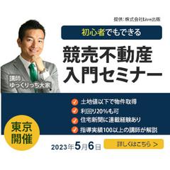 競売不動産入門セミナー用バナー