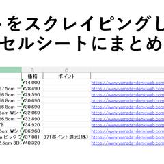 スクレイピング