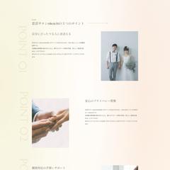 結婚相談所ホームページ作成