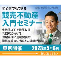 競売不動産入門セミナー