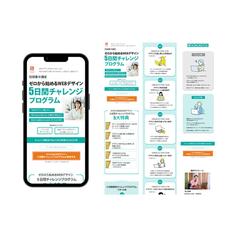 WEBデザインスクールの5日間チャレンジプログラム