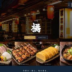 居酒屋向け ホームページ見本(5ページ)
