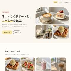 カフェ向け ホームページ見本(5ページ)