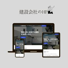 建築会社のデモHP