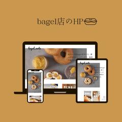 bagel店のデモHP