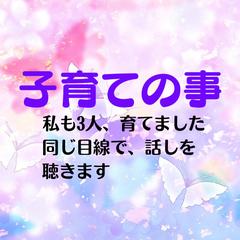 子育てで困ってませんか？私も3人の子供の母親です。