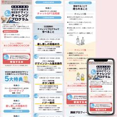 WEBデザインスクールLP