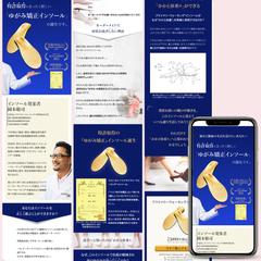 インソール販売用LP