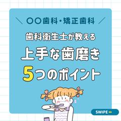 歯磨きのポイント