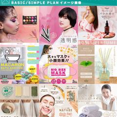 ECサイト向け商品画像[BASIC/SIMPLE PLAN]