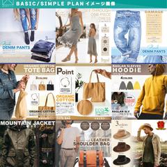 ECサイト向け商品画像[BASIC/SIMPLE PLAN]