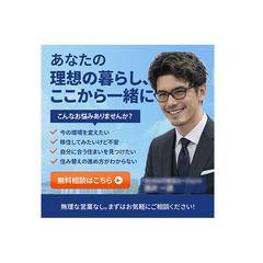 不動産エージェント広告｜バナー