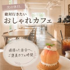 カフェ広告｜バナー