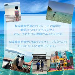 発達障害児のマレーシア留学相談