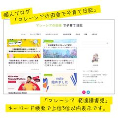 個人サイト「マレーシアの田舎で子育て日記」