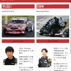 レーシングチームのチーム紹介ページ