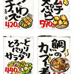 手書きPOPをAIでイラスト風に！味のあるメニューPOP