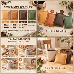 Amazon商品画像7枚セット｜ドリップバッグ（作例）