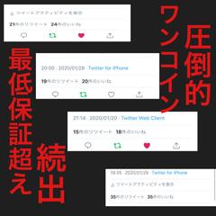 集客拡散宣伝ならお任せ！ワンコイン対応！