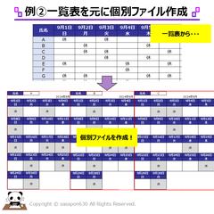 一覧表を元に個別ファイル作成