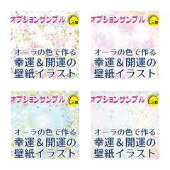 オーラの色で作る　幸運＆開運の壁紙イラスト