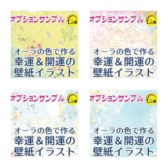 オーラの色で作る　幸運＆開運の壁紙イラスト