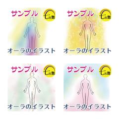 あなたのオーラ、占います