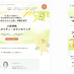 オンラインカウンセリングWordPressサイト制作