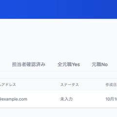 リファレンスチェック支援システム