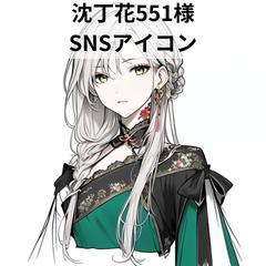沈丁花551様 SNSアイコン