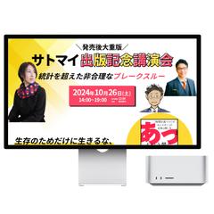 人気YouTuberサトマイ様の出版記念講演LP制作