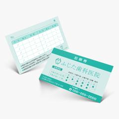 歯科医院様の診察券