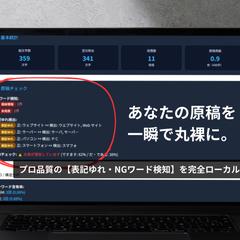 社外秘の原稿を安全に解析！情報漏洩0%のオフラインツール