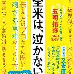 書籍のインタビュー取材・書き起こし