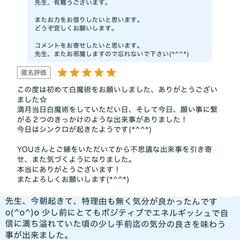 白魔術期間中と術後のご感想