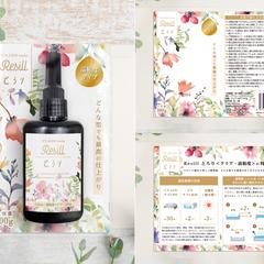 UVレジン「Resillとろり・さらり」デザイン・ネーミング