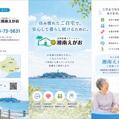 訪問看護ステーション 三つ折りパンフレット