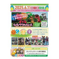 イベントチラシ