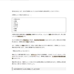 SEO対策記事