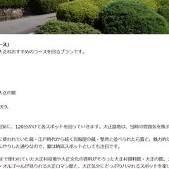 観光記事