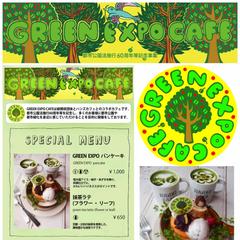 【HANDS EXPO×国土交通省】都市公園・都市緑化カフェ