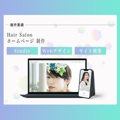 ヘアサロンのHP制作