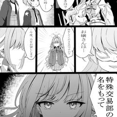 かっこいいミヨちゃん