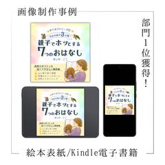 Kindle電子書籍/絵本表紙